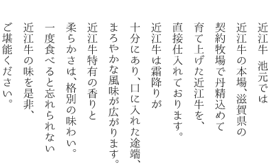 近江牛 池元(旧 肉の丸池)特製「和牛 かっぱ焼き」は和牛の特殊な部位を池元独自の特別な方法により炭火で焼き上げた、珍味です。池元独自の製法により、牛肉の余分な油をしっかり落としていますので、濃厚な味わいにも関わらずヘルシーで大変食べやすい逸品です。ご飯のお供に、お酒のおつまみに相性抜群の近江牛 池元(旧 肉の丸池)特製「和牛 かっぱ焼き」を是非ご賞味ください。 近江牛 池元(旧 肉の丸池)特製「和牛 かっぱ焼き」は和牛の特殊な部位を池元独自の特別な方法により炭火で焼き上げた、珍味です。池元独自の製法により、牛肉の余分な油をしっかり落としていますので、濃厚な味わいにも関わらずヘルシーで大変食べやすい逸品です。ご飯のお供に、お酒のおつまみに相性抜群の近江牛 池元(旧 肉の丸池)特製「和牛 かっぱ焼き」を是非ご賞味ください。