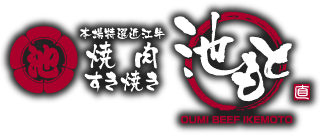 焼肉 すき焼き 池もと